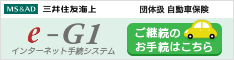 三井住友海上更新