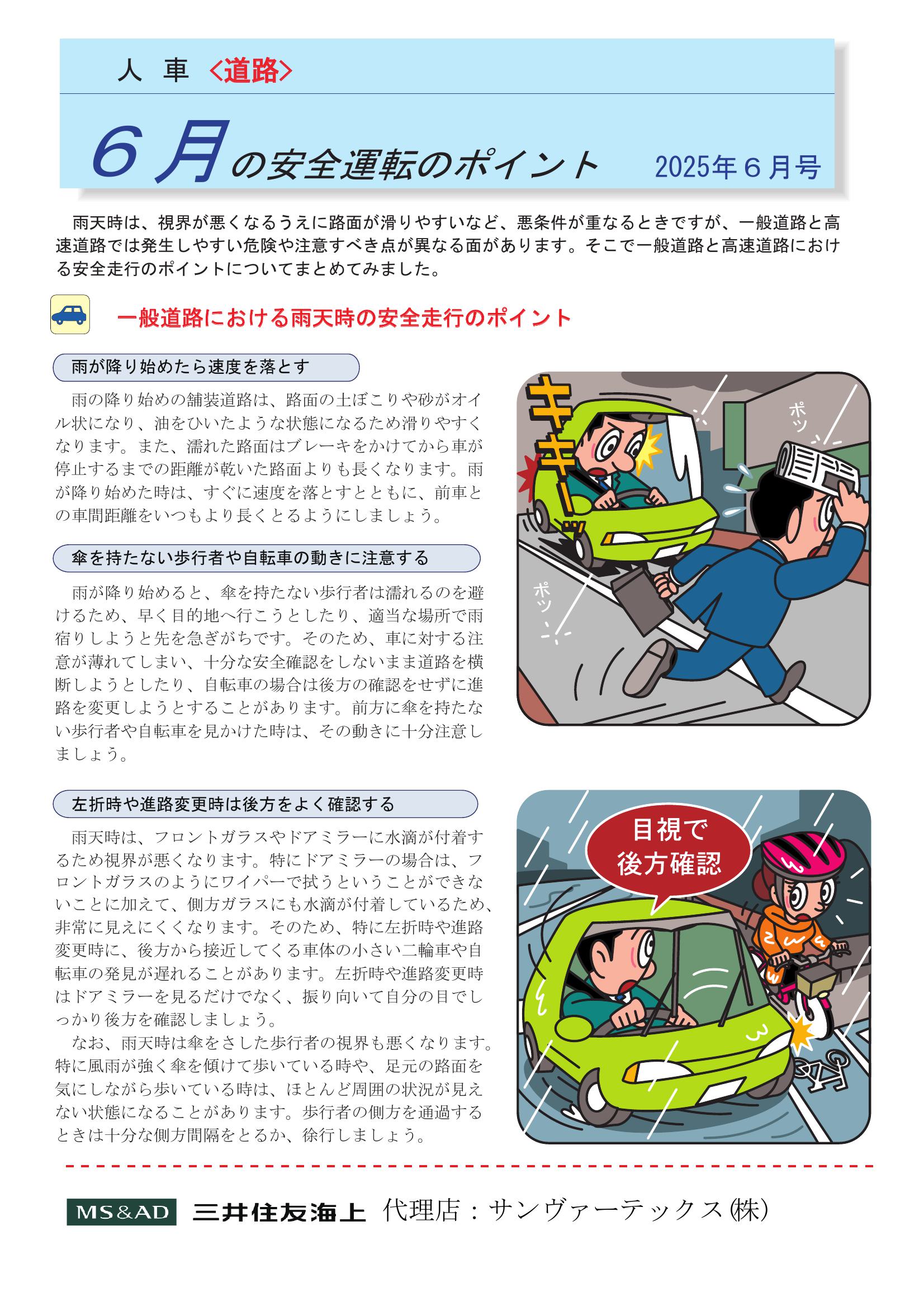 R7.6安全運転のポイント.pdf0001-1.jpg