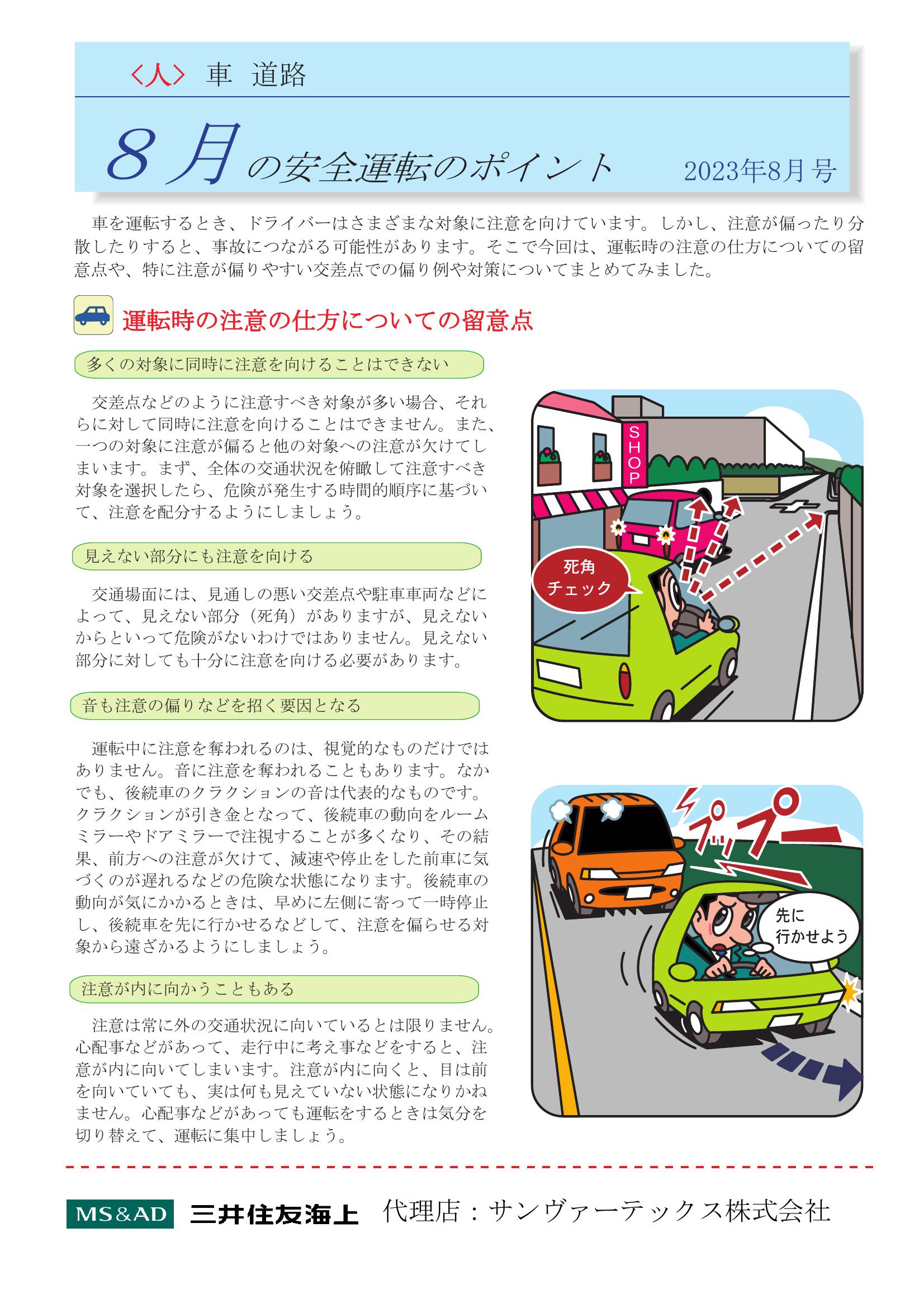 R5.8 安全運転のポイント.pdf0001-1.jpg