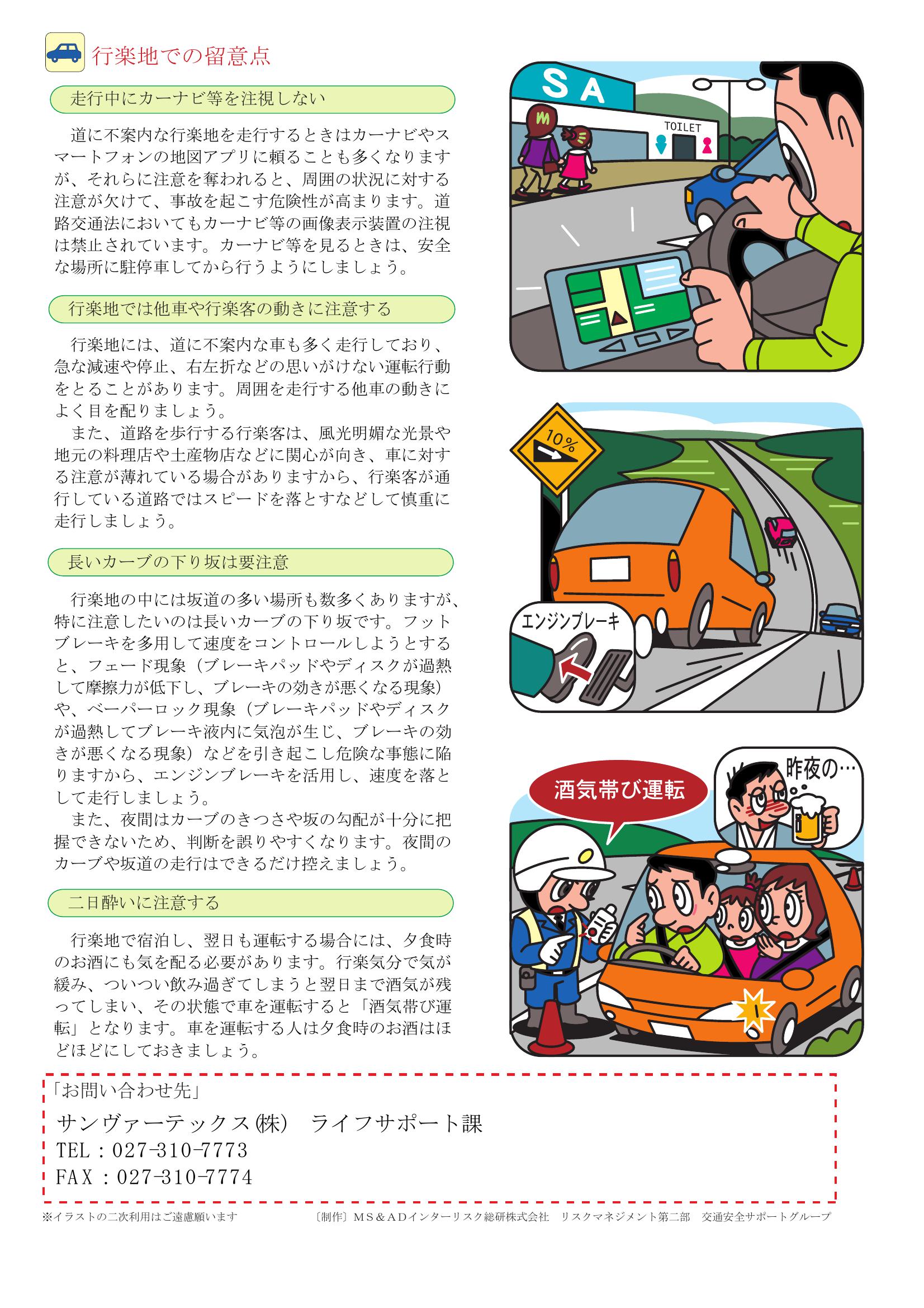 R5.7 安全運転のポイント.pdf0001-2.jpg