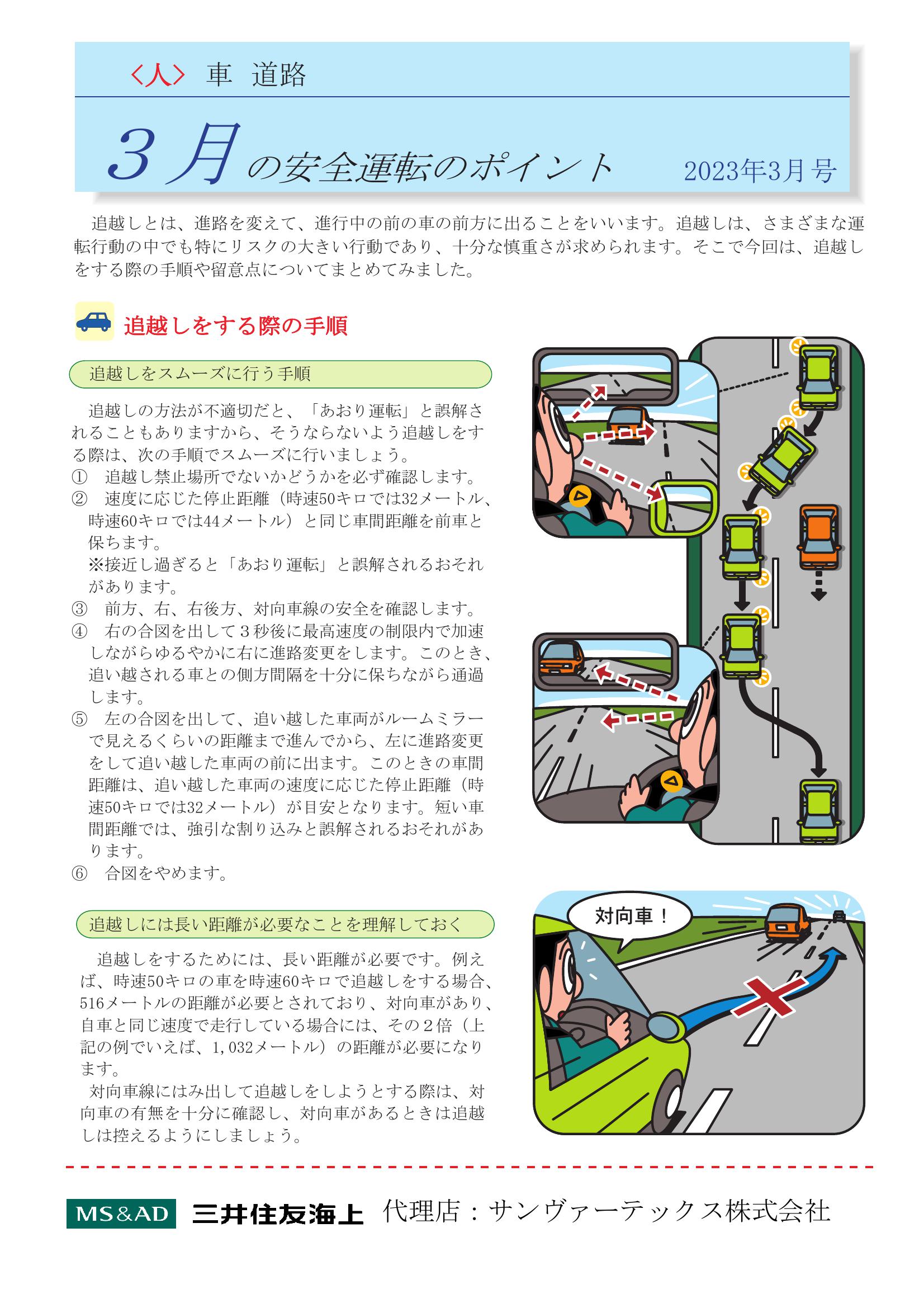 R5.3 安全運転のポイント.pdf0001-1.jpg