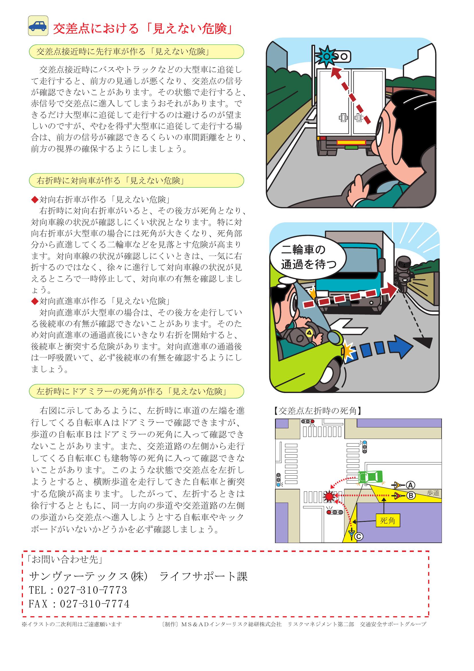 R5.11 安全運転のポイント.pdf0001-2.jpg