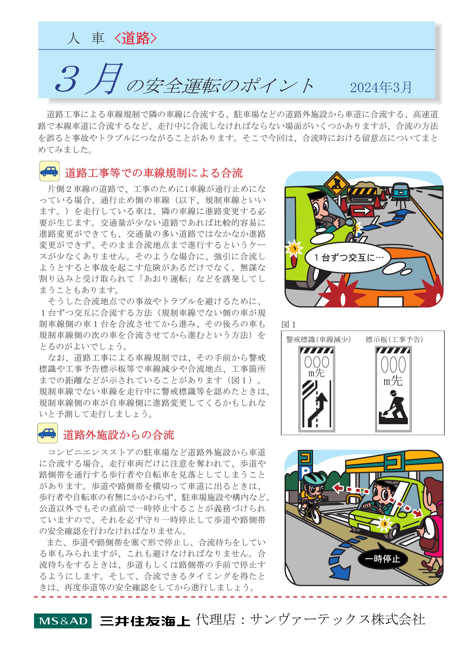 R6.3 安全運転のポイント.pdf0001-1.jpg