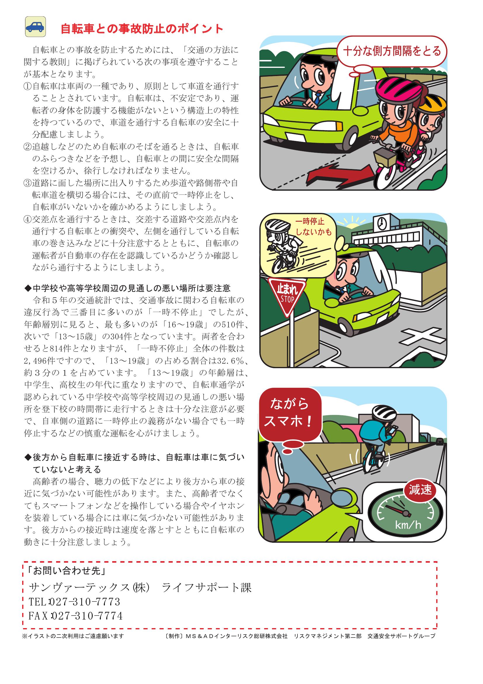 R7.4安全運転のポイント.pdf0001-2.jpg