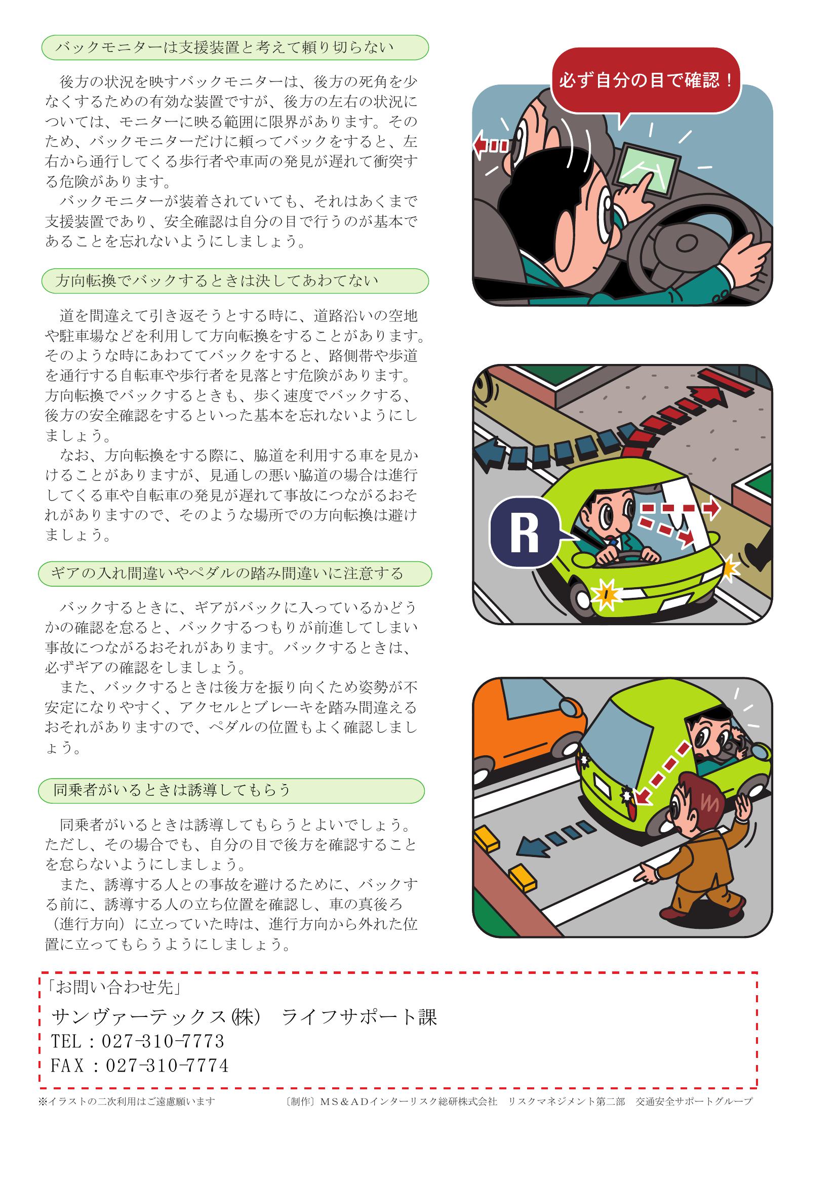 R6.4 安全運転のポイント.pdf0001-2.jpg