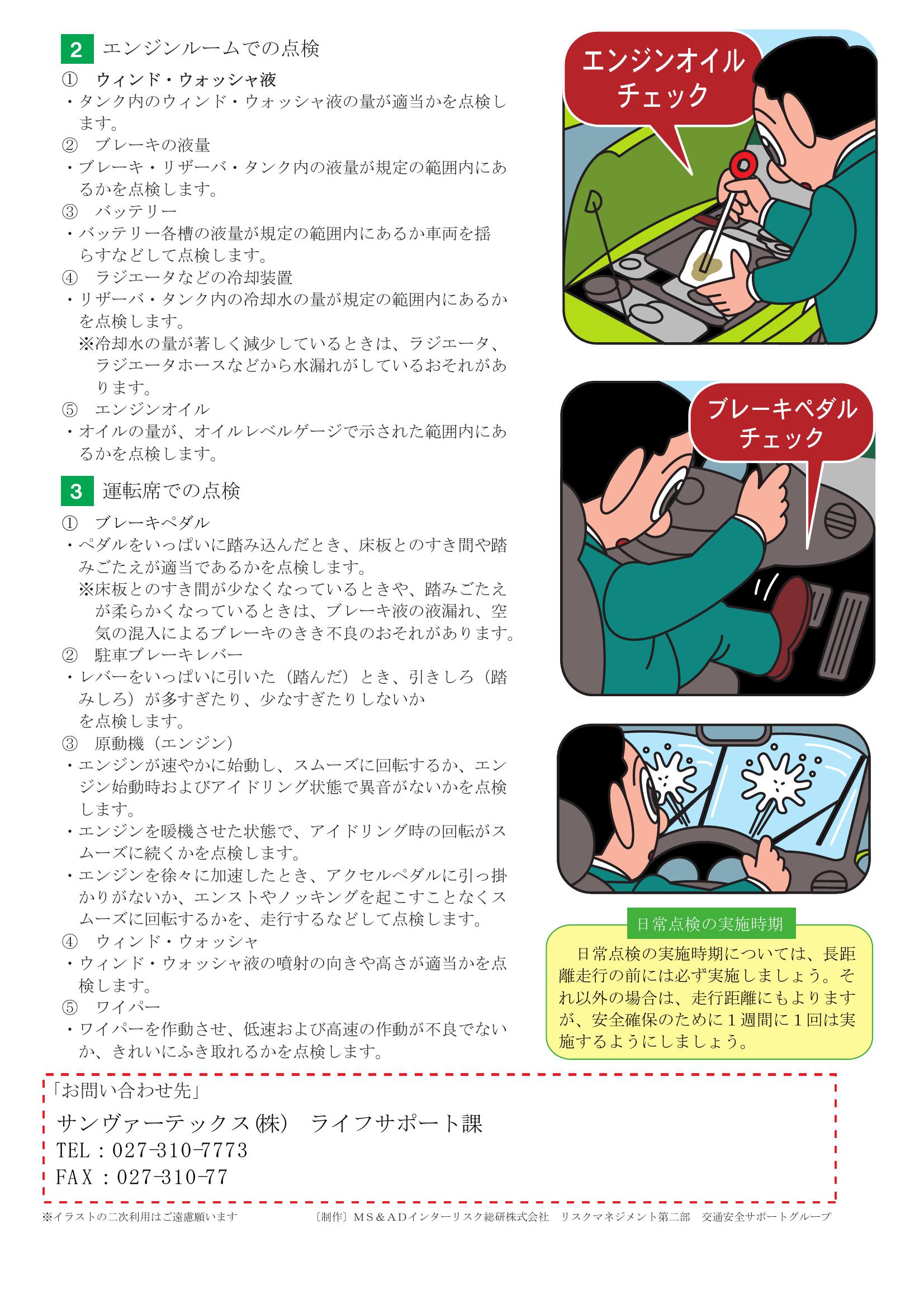 R6.1 安全運転のポイント.pdf0001-2.jpg