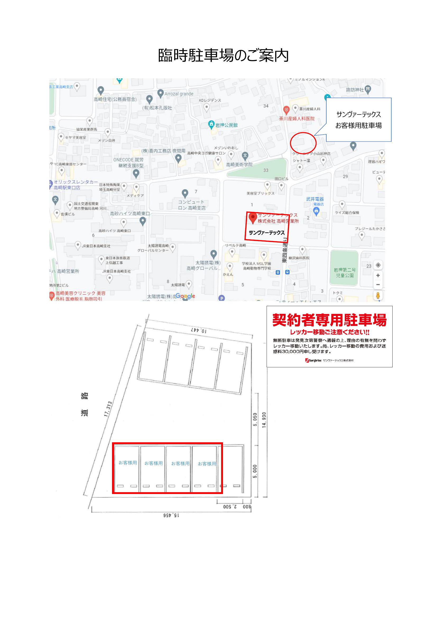 コピー臨時駐車場のご案内.pdf0001-1.jpg