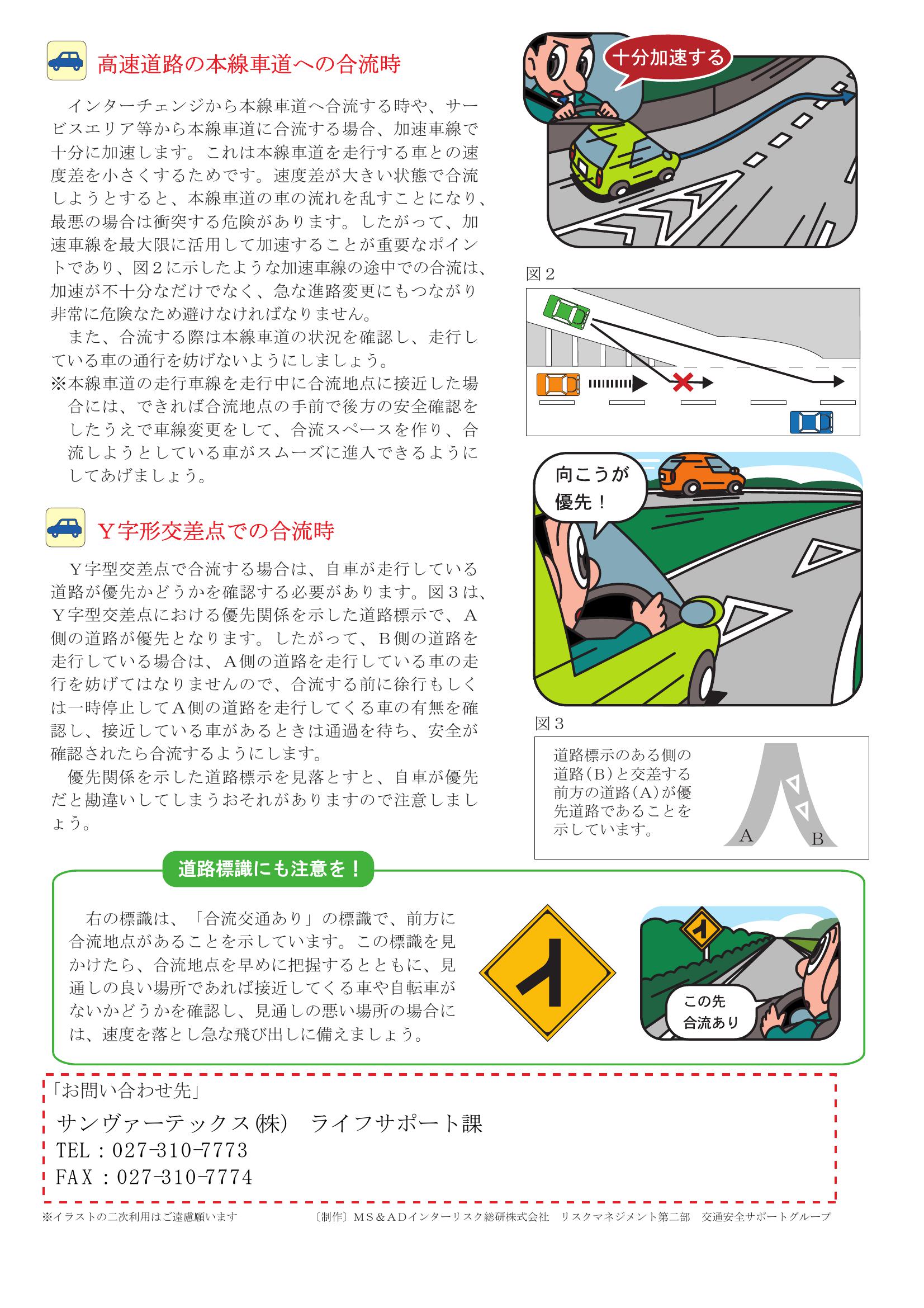 R6.3 安全運転のポイント.pdf0001-2.jpg