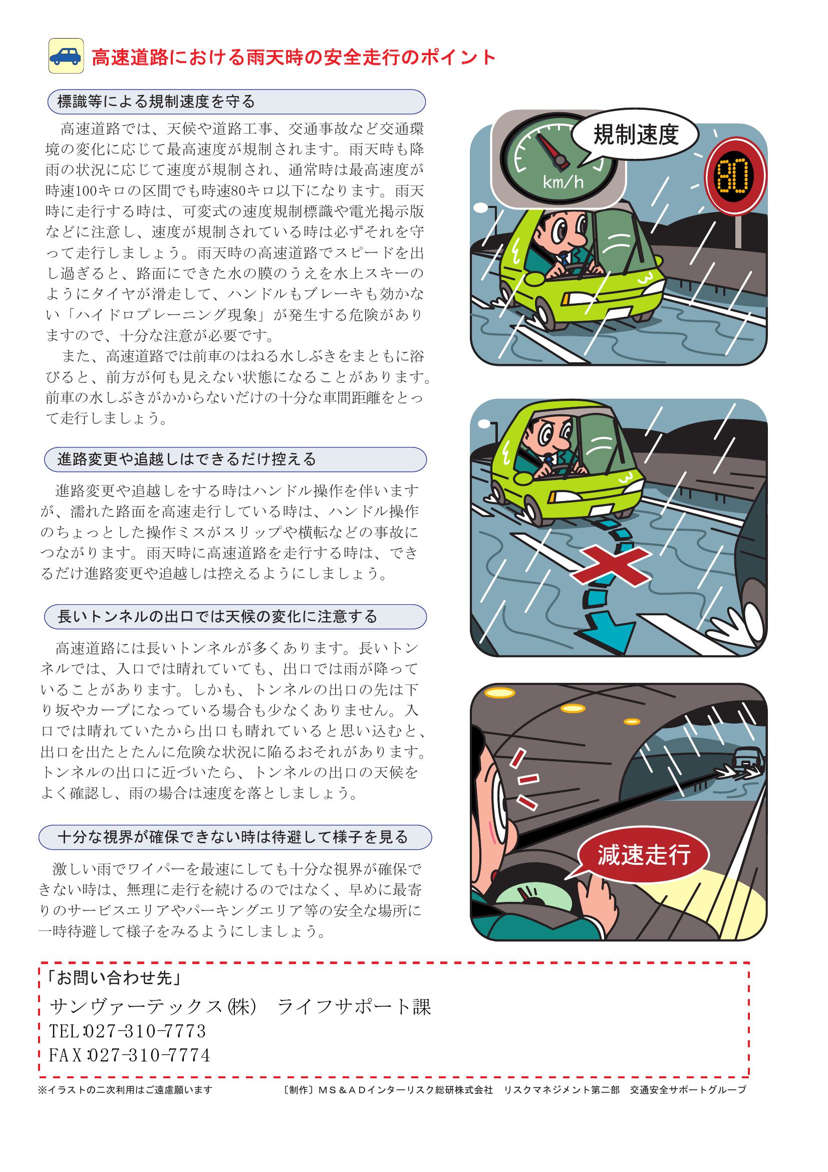 R7.6安全運転のポイント.pdf0001-2.jpg