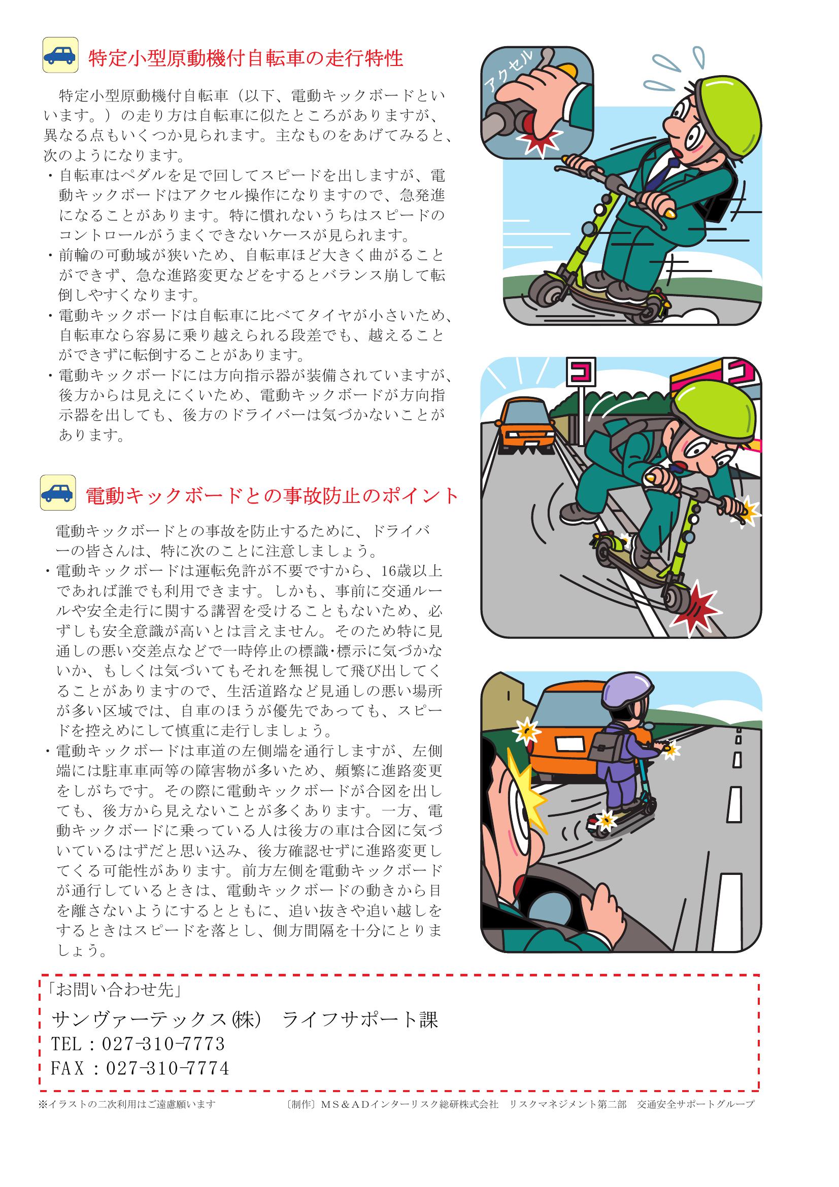 R6.2 安全運転のポイント.pdf0001-2.jpg