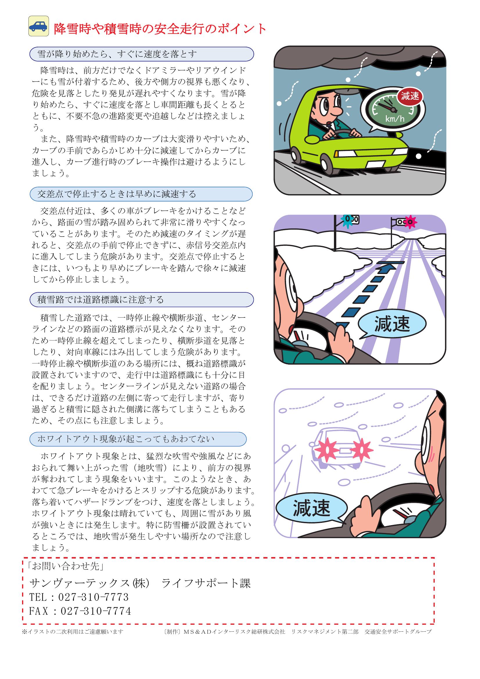 R5.12 安全運転のポイント.pdf0001-2.jpg