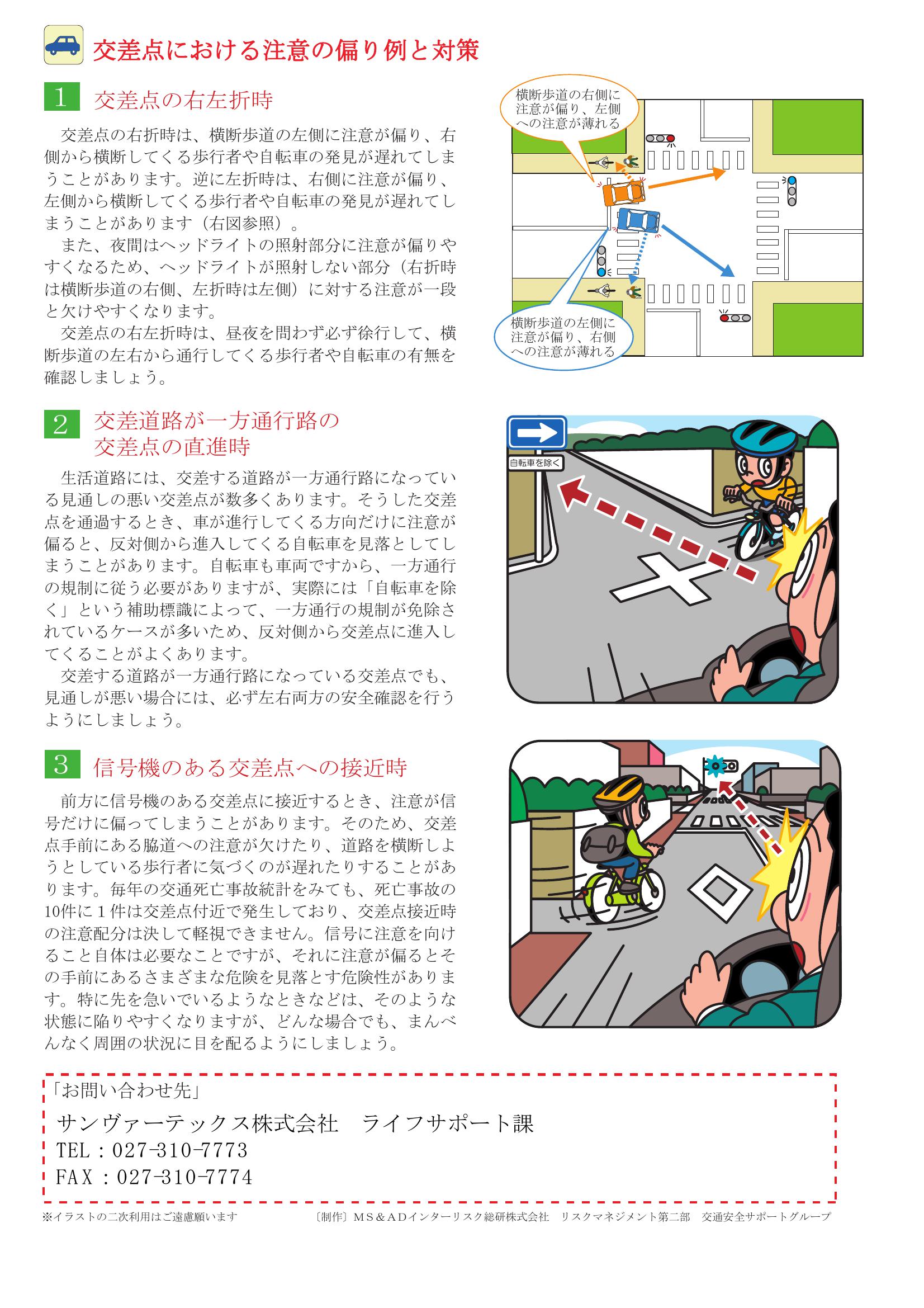R5.8 安全運転のポイント.pdf0001-2.jpg