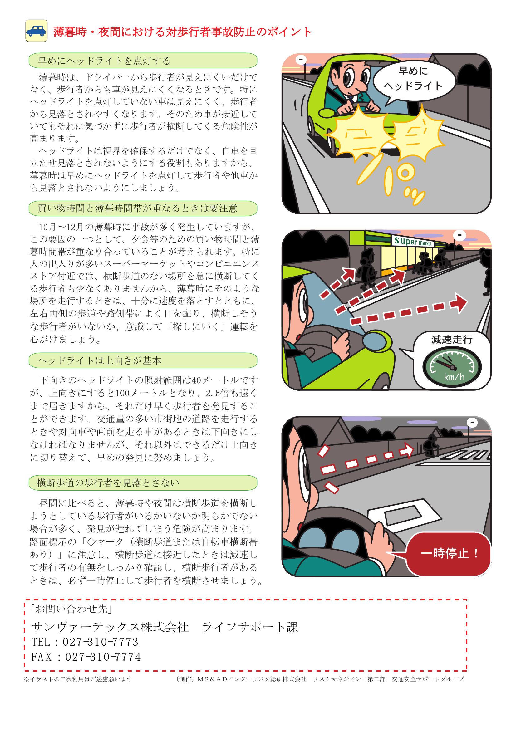 R5.10 安全運転のポイント.pdf0001-2.jpg