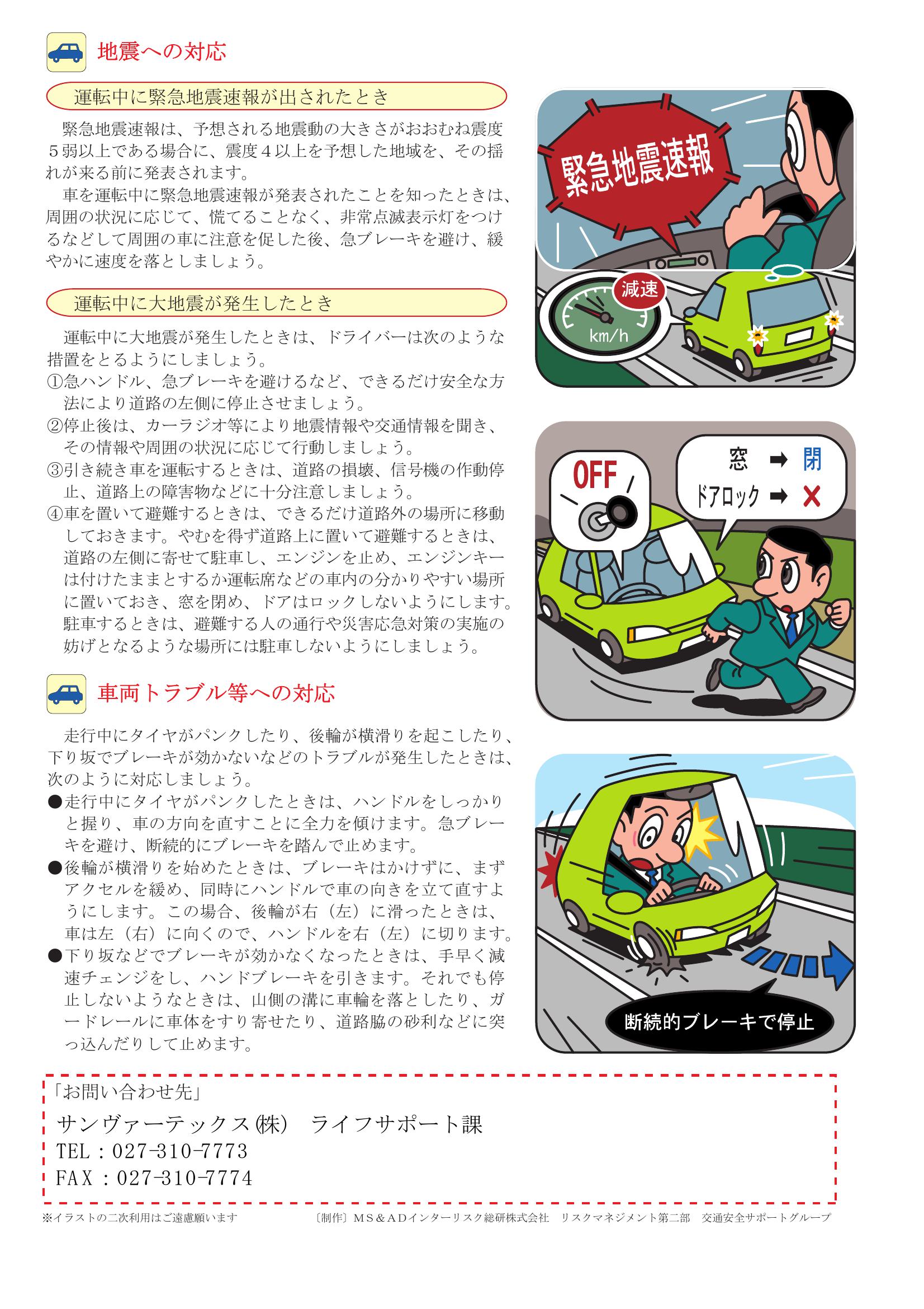 R5.9 安全運転のポイント.pdf0001-2.jpg