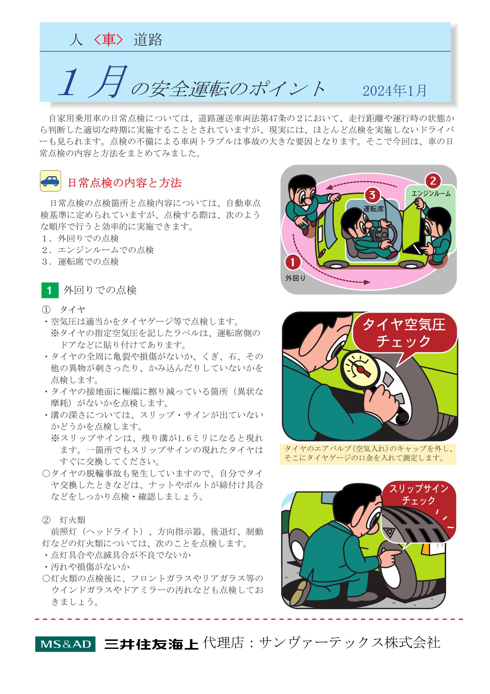 R6.1 安全運転のポイント.pdf0001-1.jpg