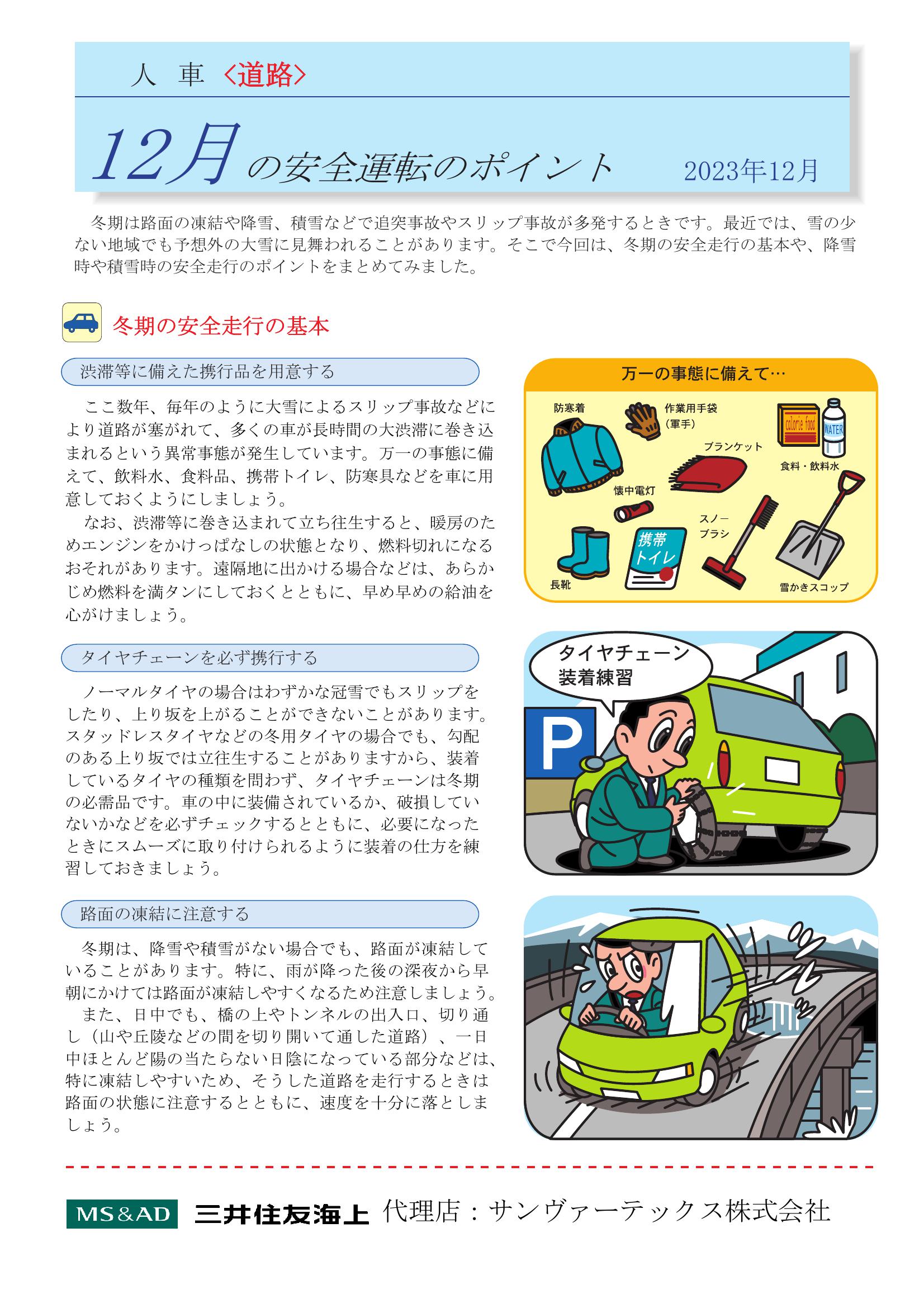 R5.12 安全運転のポイント.pdf0001-1.jpg