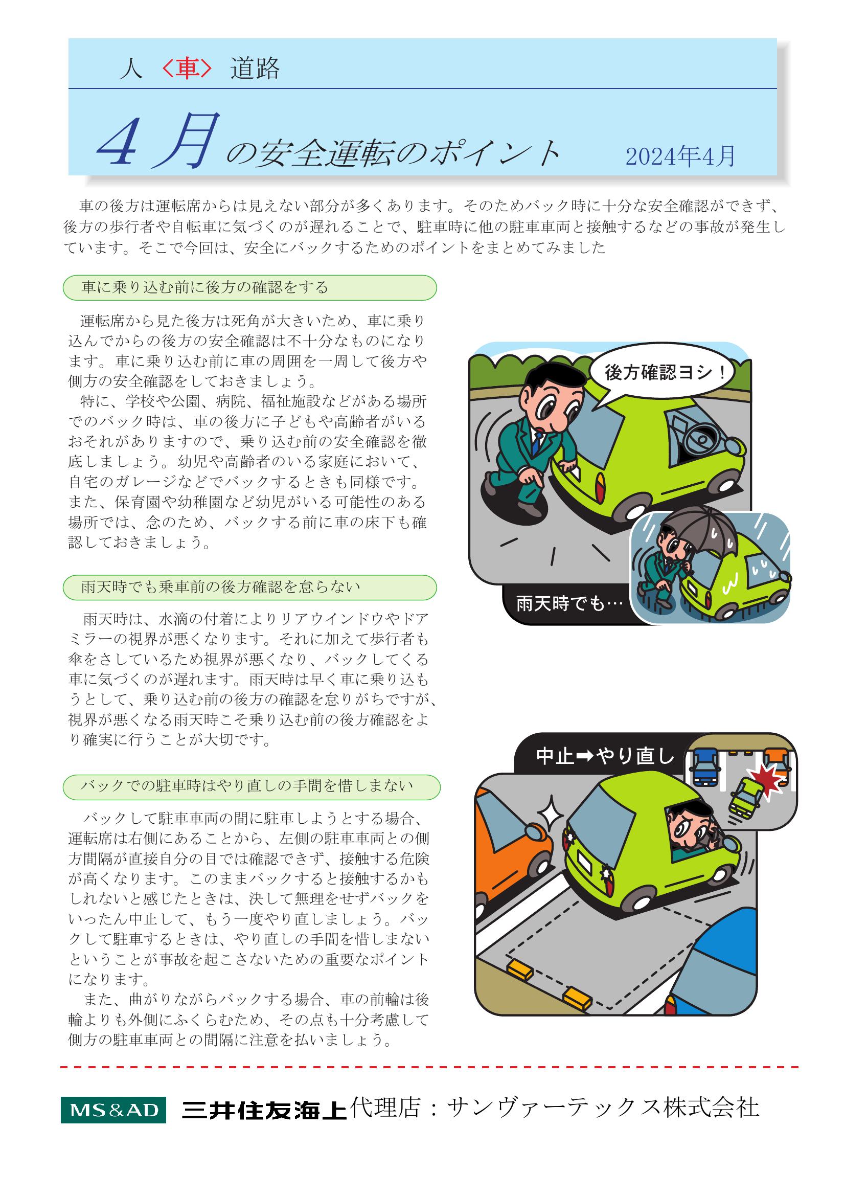 R6.4 安全運転のポイント.pdf0001-1.jpg