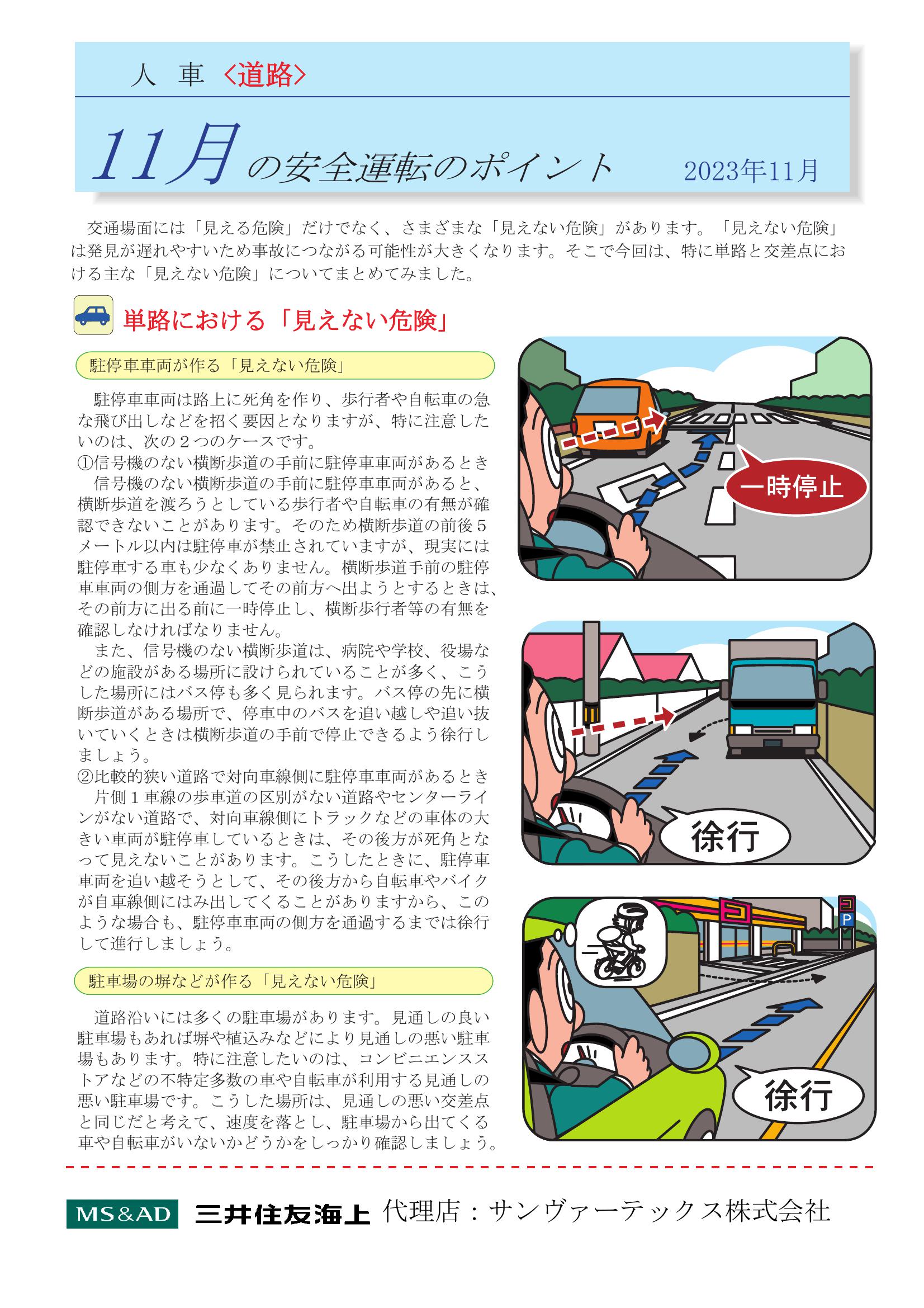 R5.11 安全運転のポイント.pdf0001-1.jpg