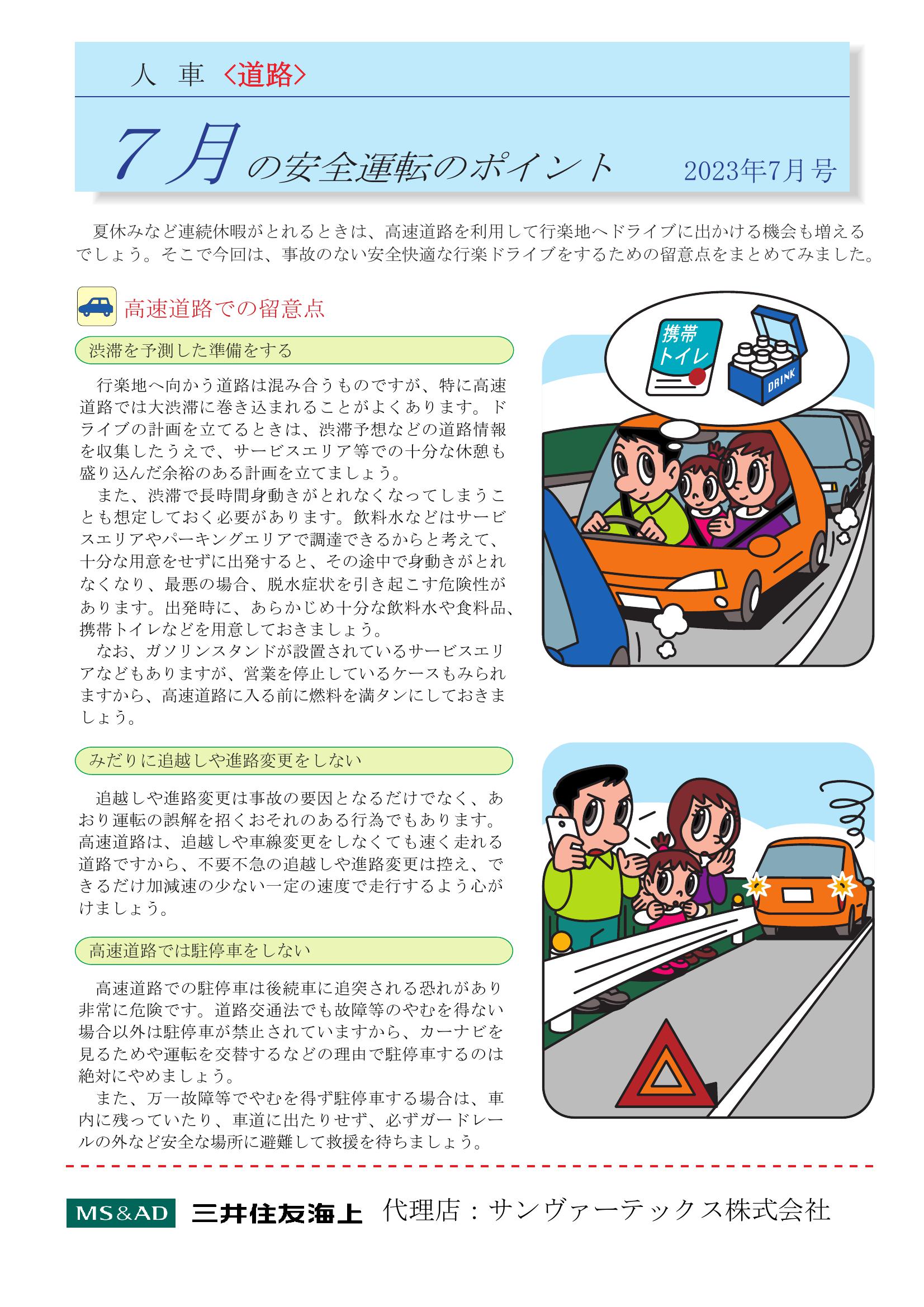 R5.7 安全運転のポイント.pdf0001-1.jpg
