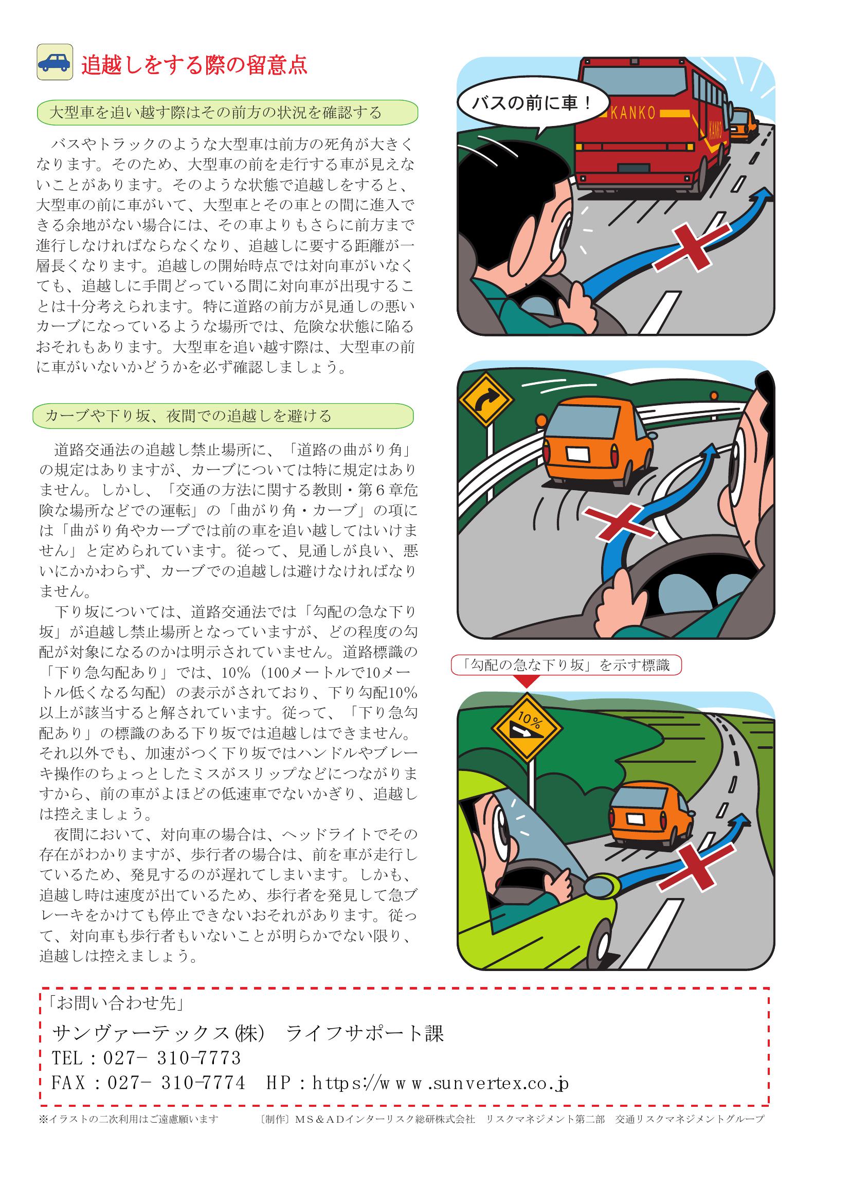 R5.3 安全運転のポイント.pdf0001-2.jpg