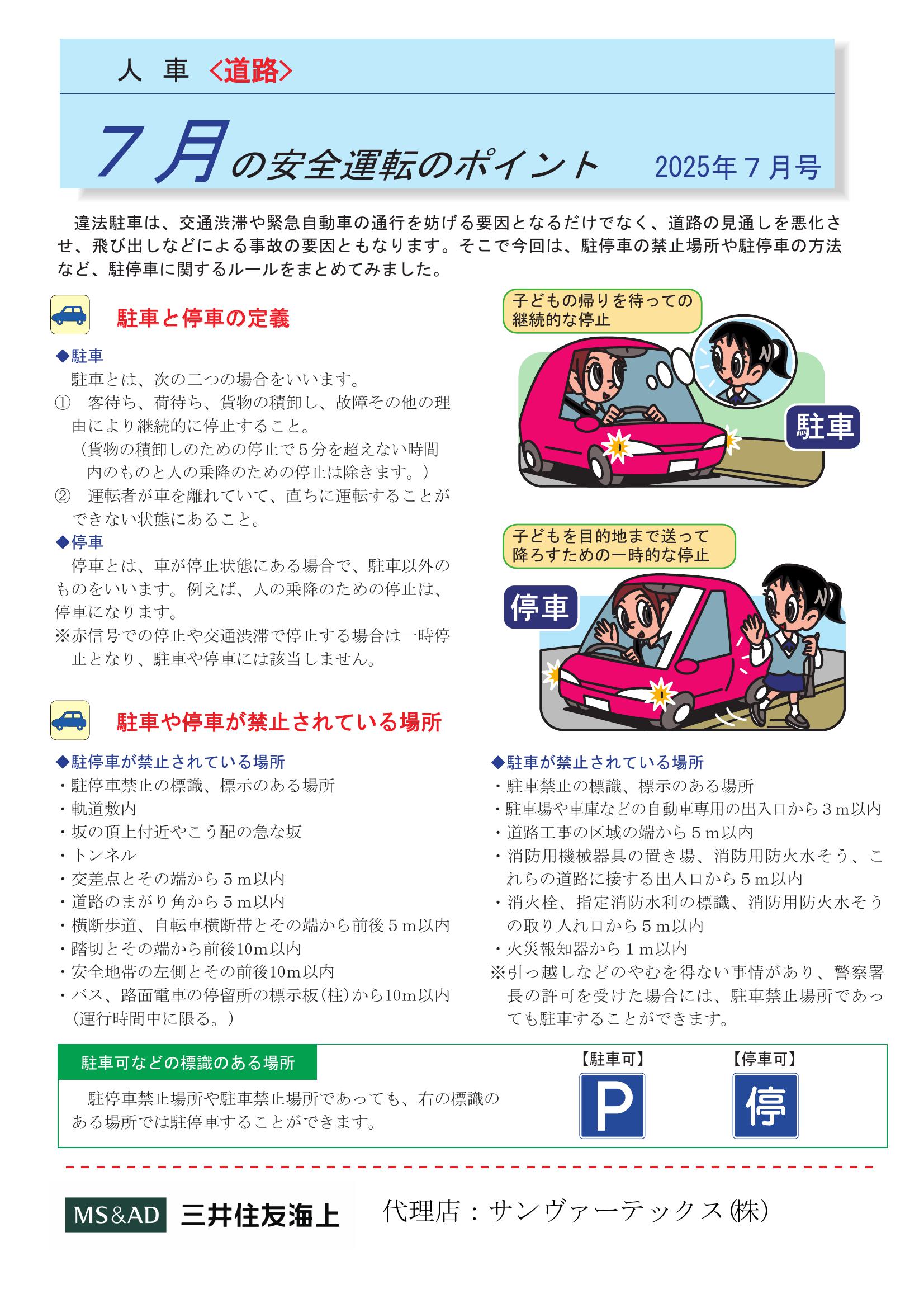 R7.7安全運転のポイント.pdf0001-1.jpg